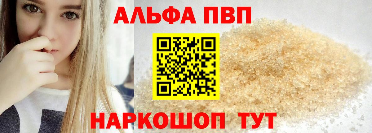 A PVP Соль Искитим