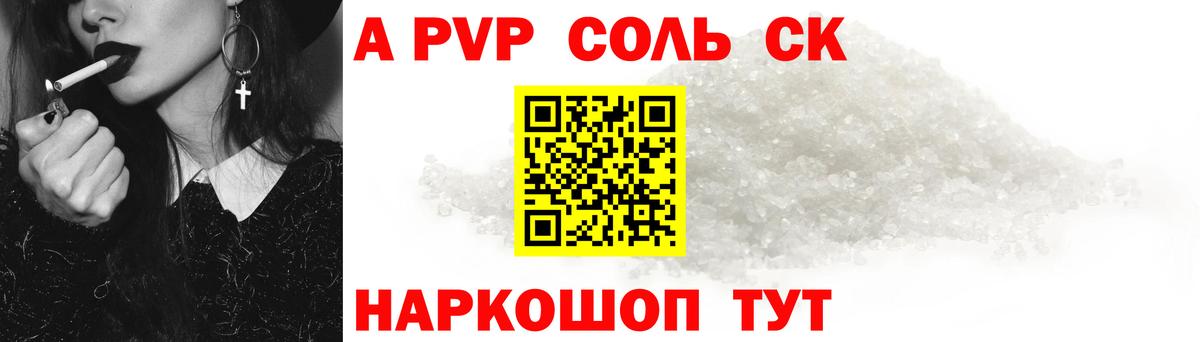 Alpha PVP Соль  A PVP мука  Альфа ПВП СК  Вход с VPN  А ПВП  Искитим 