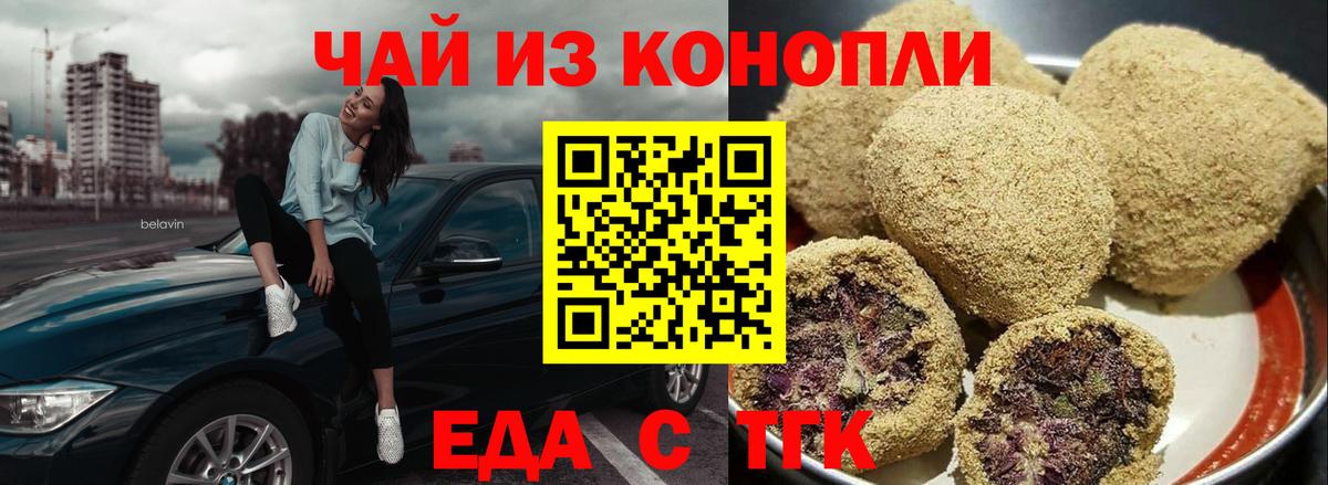 Искитим  Еда ТГК конопля  Вход с VPN 