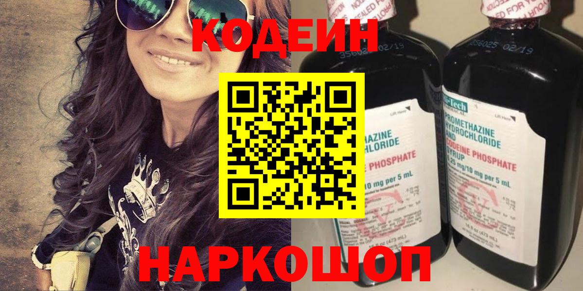 Codein напиток Lean (лин) Искитим