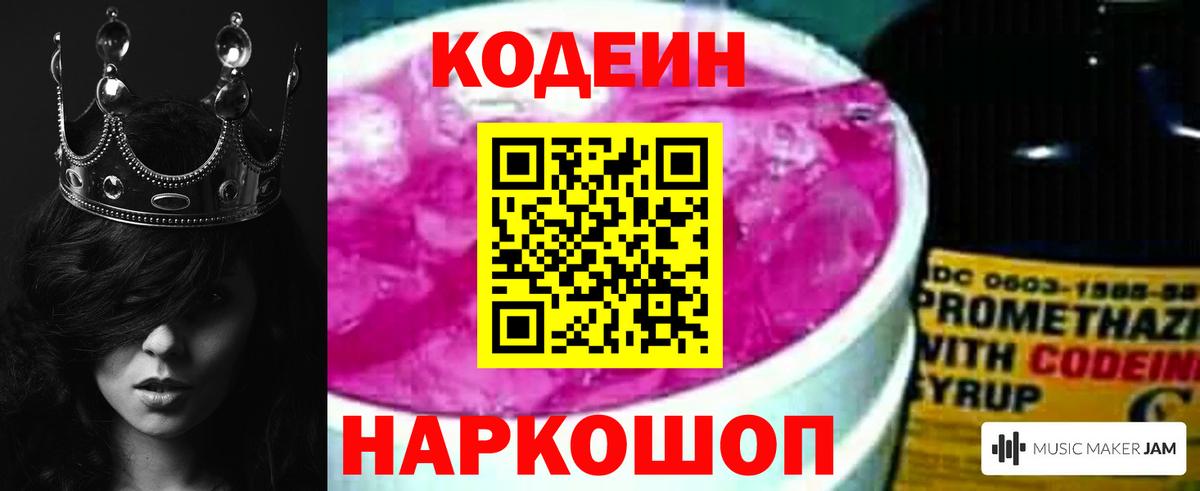 Искитим  Кодеин Purple Drank  Вход с VPN 