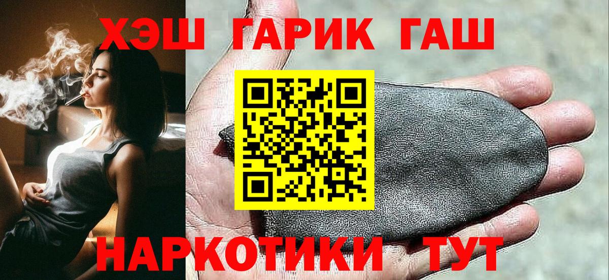 ГАШ hashish Искитим
