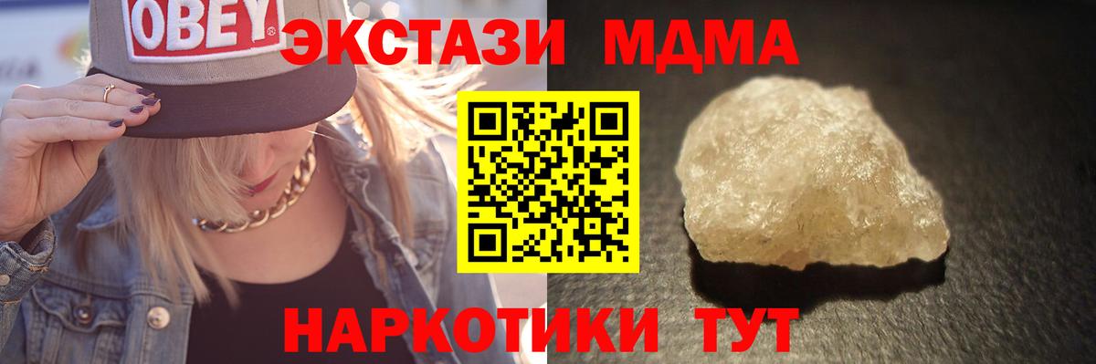 MDMA кристаллы Искитим