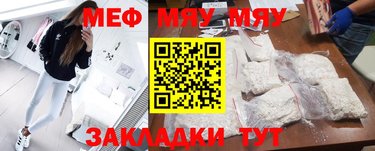 МЯУ-МЯУ кристаллы  Меф VHQ  МЯУ-МЯУ  Искитим  Вход с VPN 