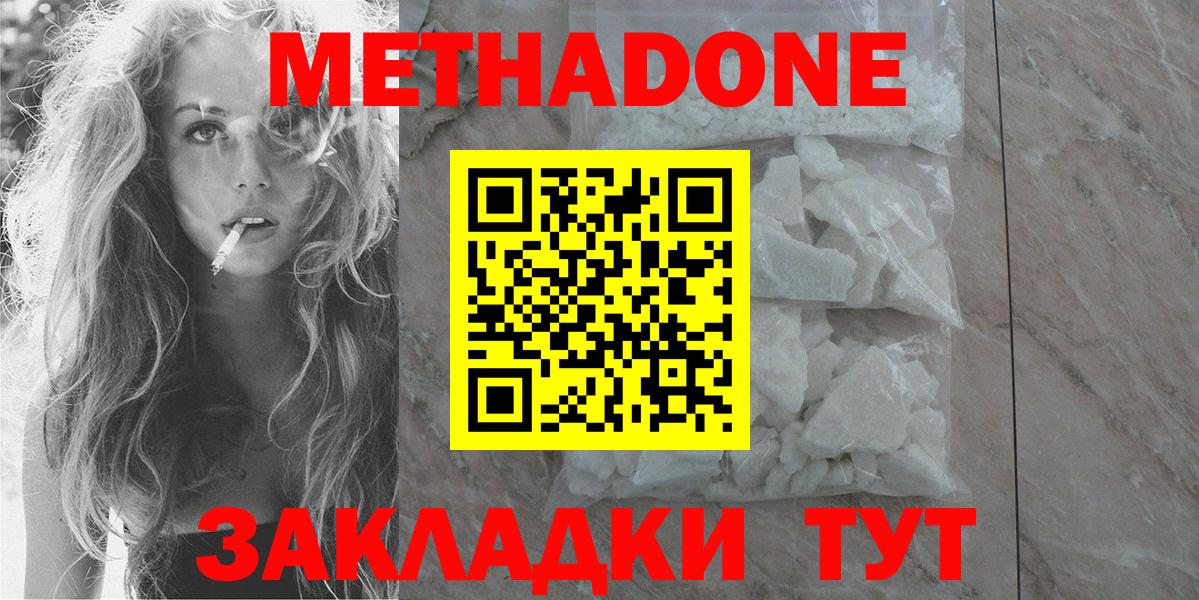 Метадон methadone  Вход с VPN  Искитим 