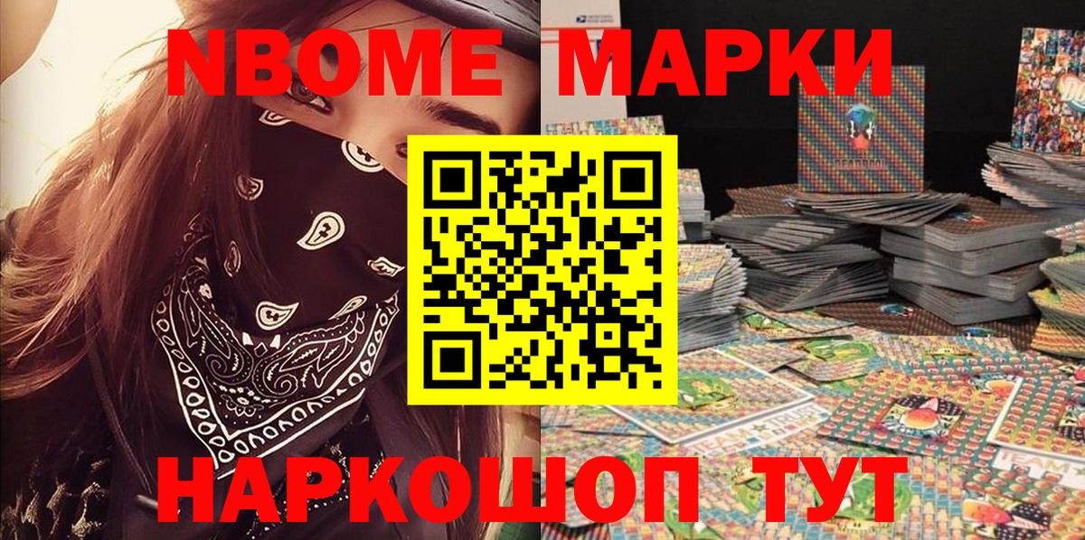 Марки NBOMe 1,5мг  Вход с VPN  Марки NBOMe 1,5мг  Искитим 