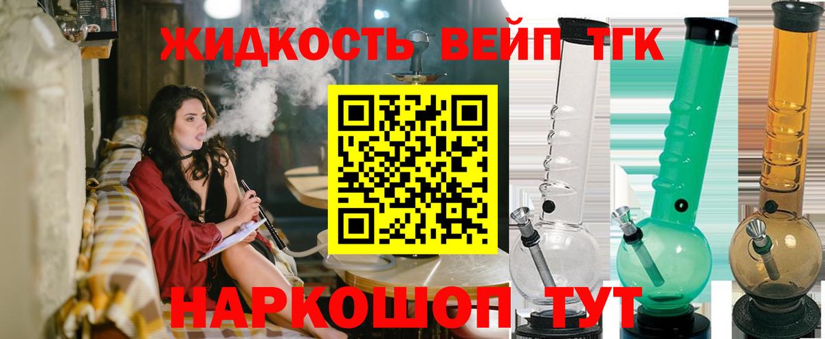 Дистиллят ТГК жижа Искитим